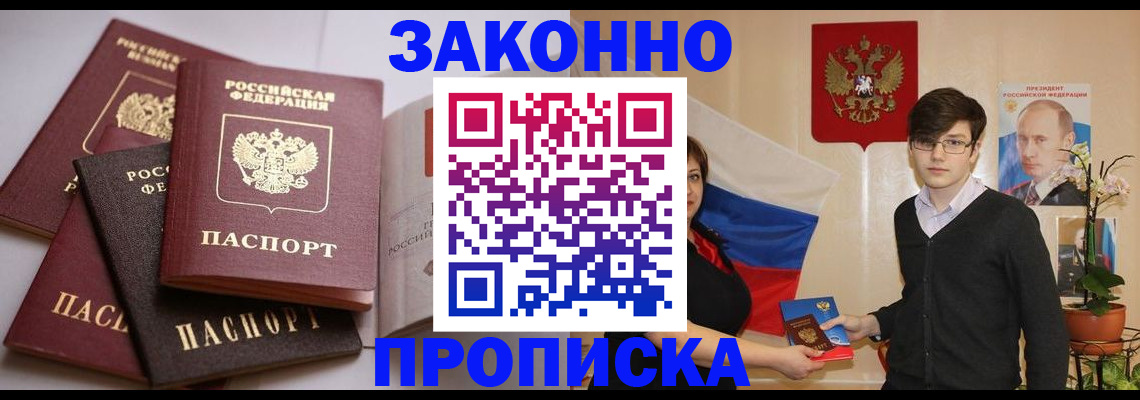 временная регистрация в квартире в Алейске
