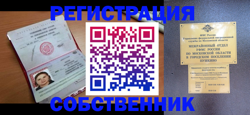 временная регистрация законно в Алейске