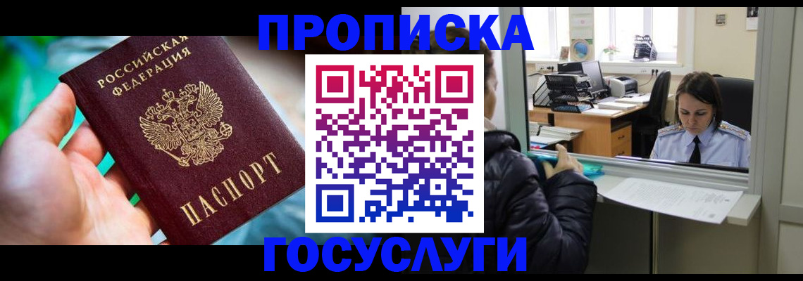 где прописаться в Алейске