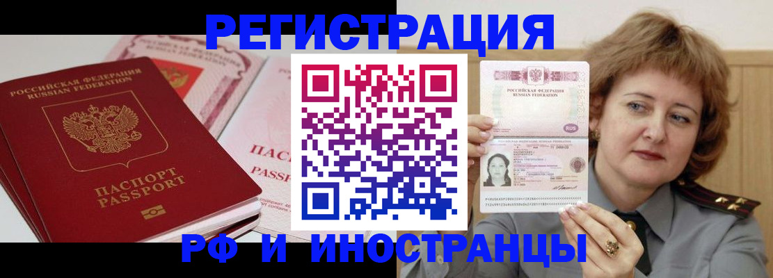 временная регистрация поиск в Алейске
