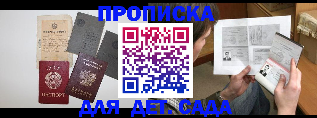 прописка 2025 в Алейске