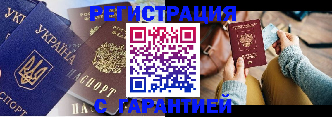 временная регистрация гарантия в Алейске