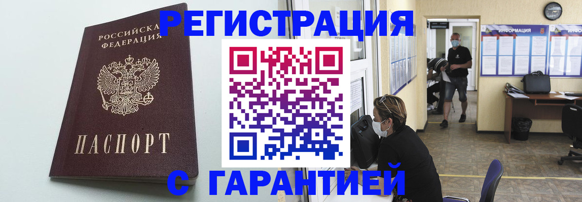 временная регистрация недорого в Алейске
